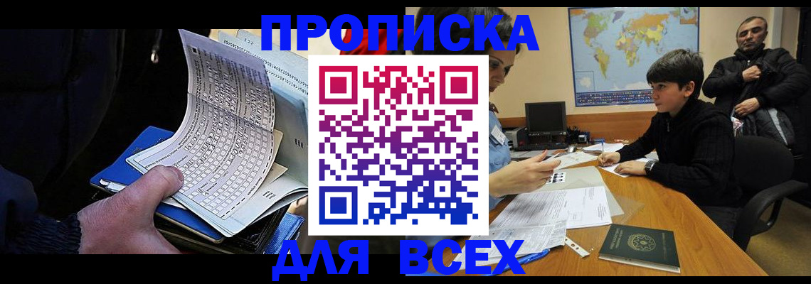 прописка в квартире в Адыгейске