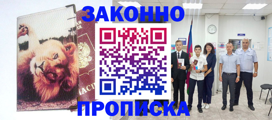 прописка в квартире в Адыгейске