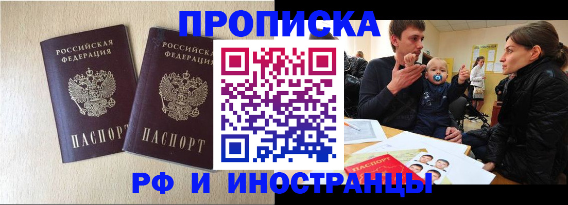 временная регистрация законно в Адыгейске